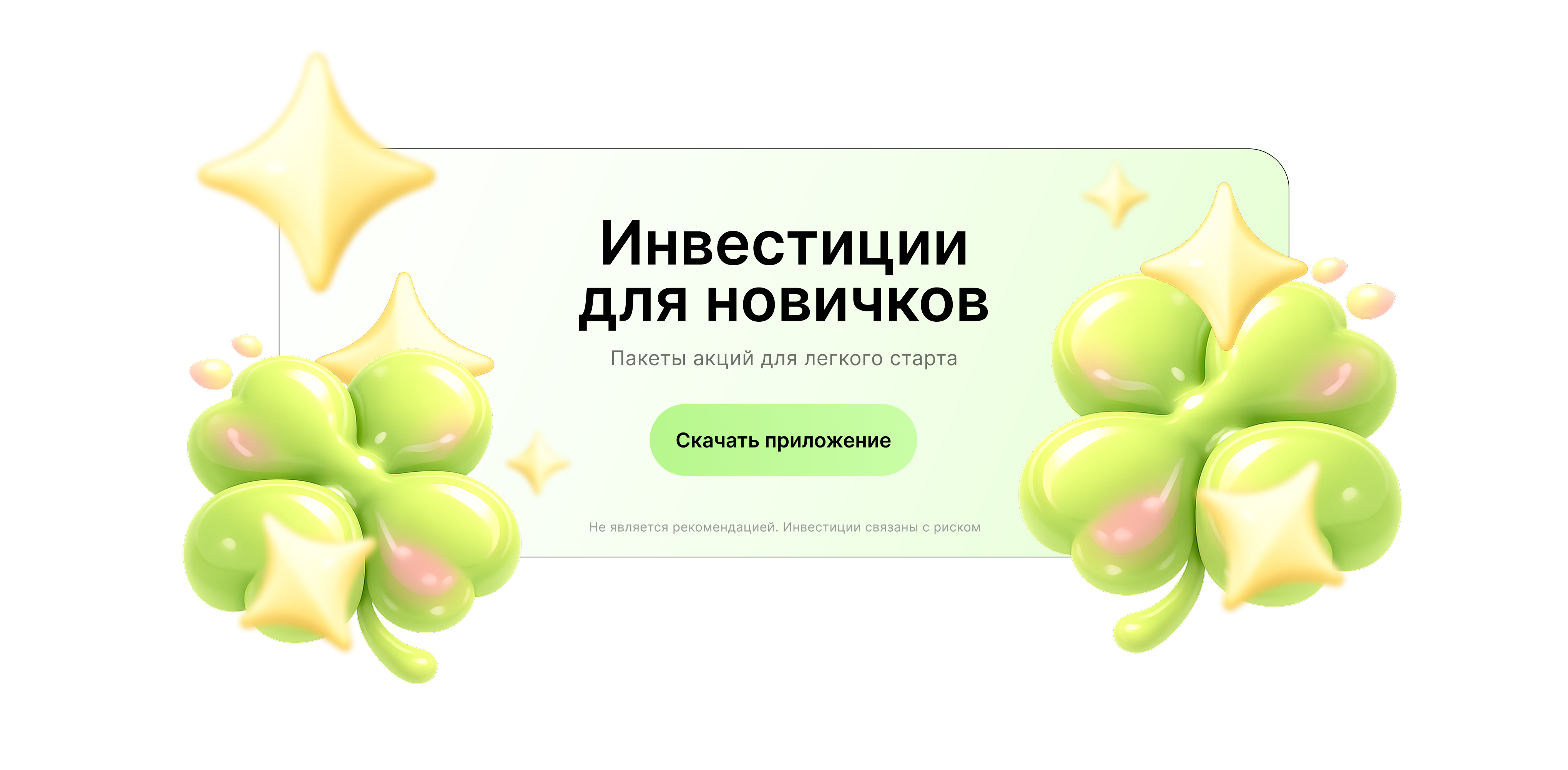 Баннер Invest X для входа в приложение из образовательного контента