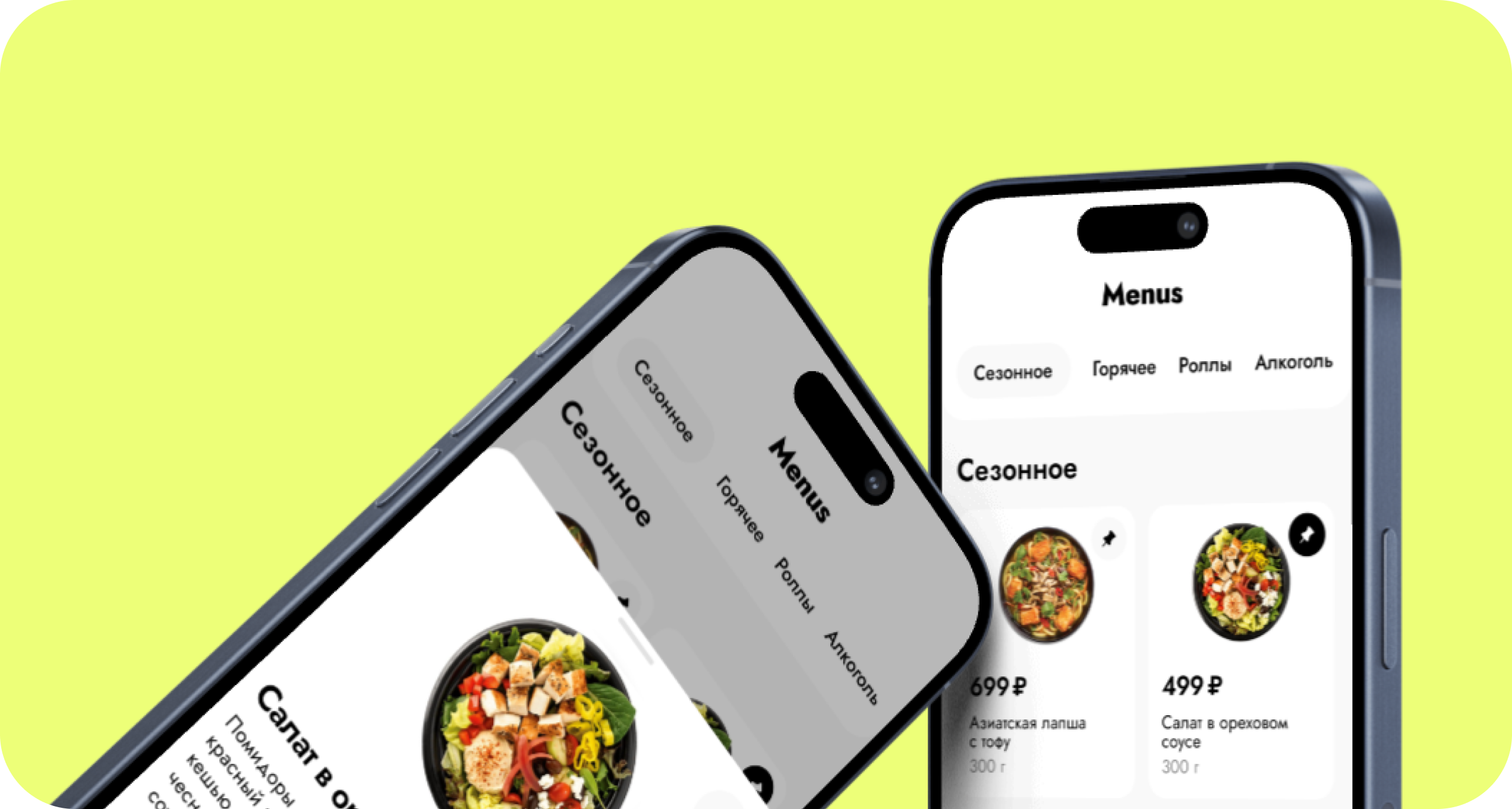 Главный экран Menus с несколькими экранами QR-меню
