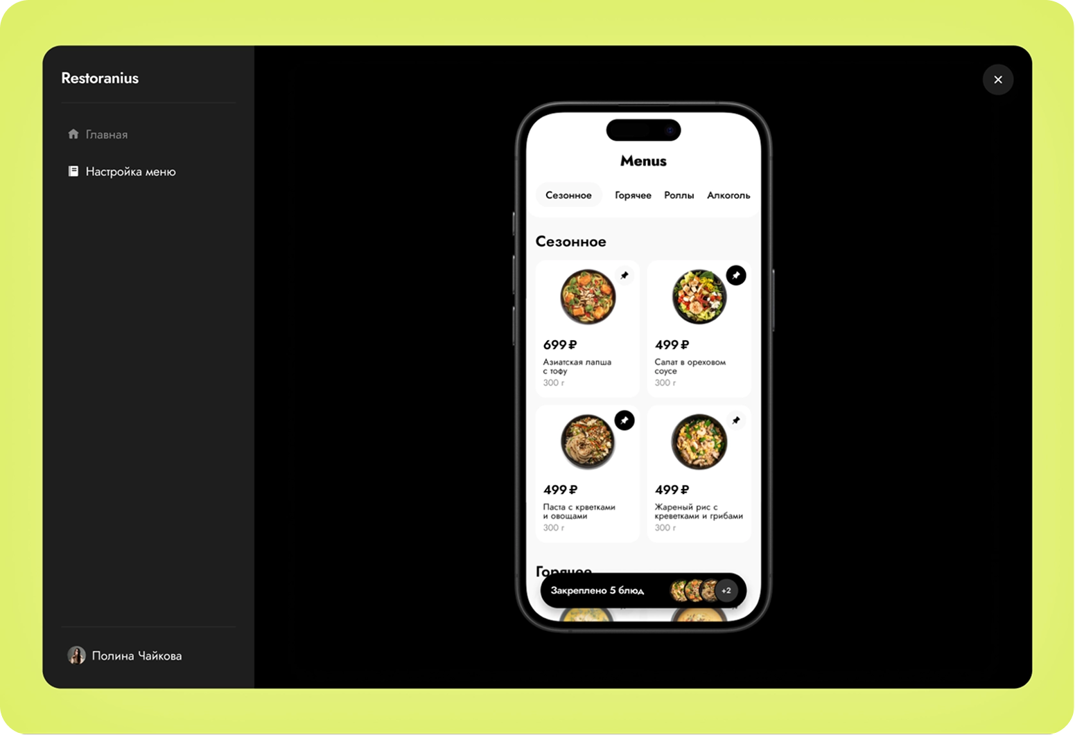 Предпросмотр Menus на смартфоне внутри административной панели