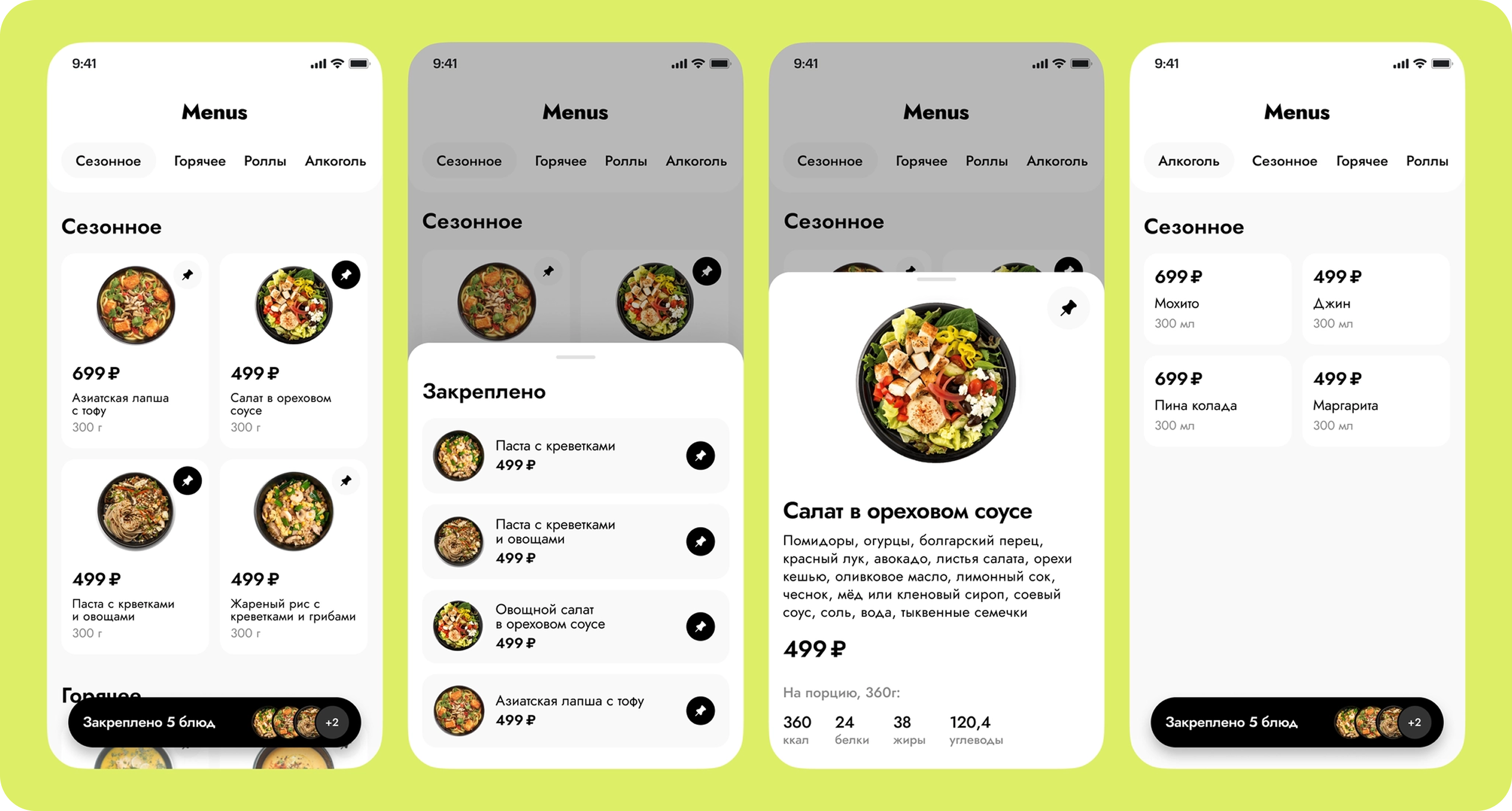 Несколько экранов Menus с категориями, закрепом и карточкой блюда