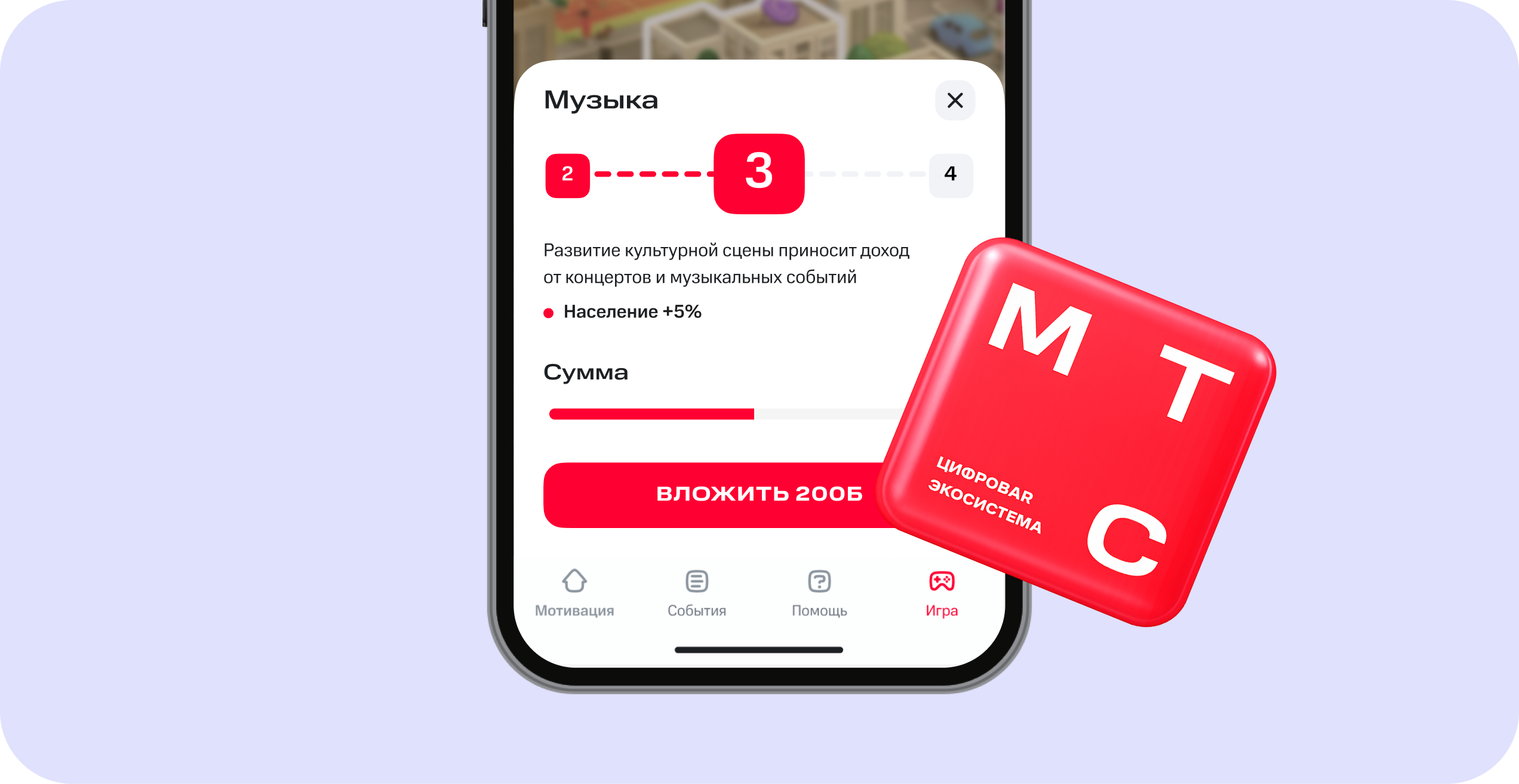 Игровой экран МТС-Сити с карточкой задания и игровой валютой