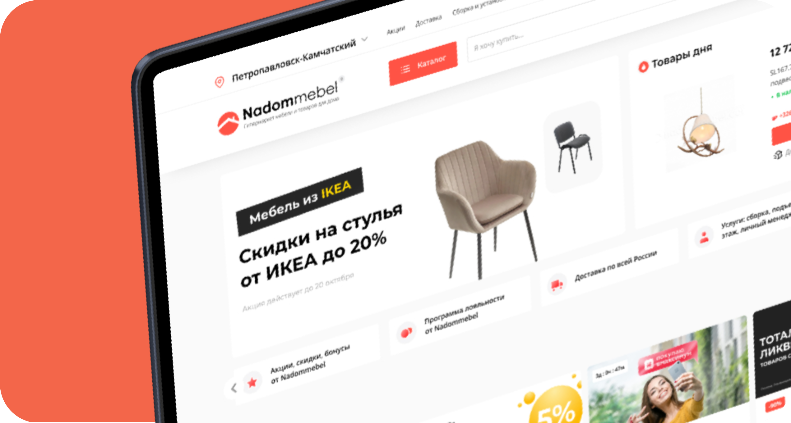 Главный экран редизайна интернет-магазина Надоммебель